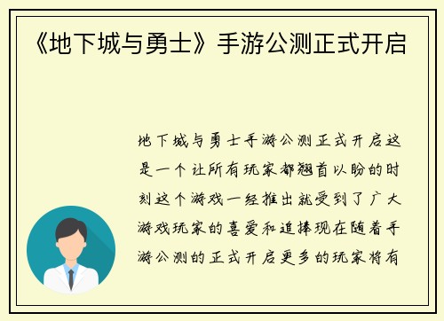 《地下城与勇士》手游公测正式开启