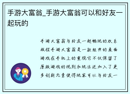 手游大富翁_手游大富翁可以和好友一起玩的