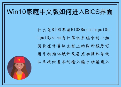 Win10家庭中文版如何进入BIOS界面