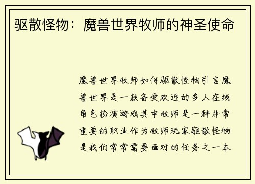 驱散怪物：魔兽世界牧师的神圣使命